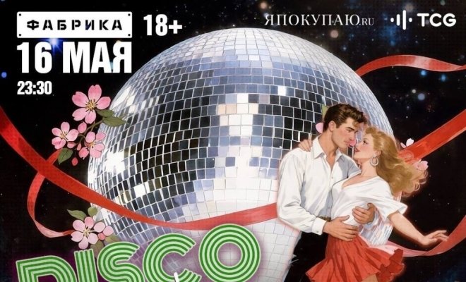 Disco Party 90-х