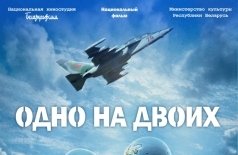 Одно на двоих