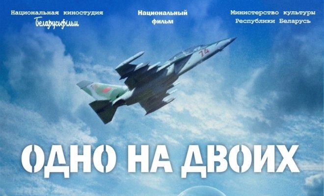 Одно на двоих