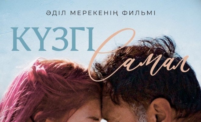 Осенний ветер