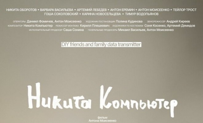 Никита Компьютер