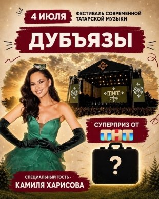 ТНТ представит поп-ап на фестивале «Дубъязы»