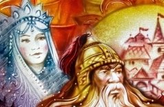 Руслан и Людмила