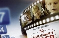 Рождённые в СССР: 21 год