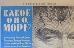 Какое оно, море?
