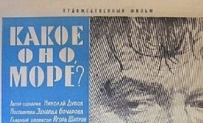 Какое оно, море?