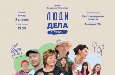 Люди дела 3