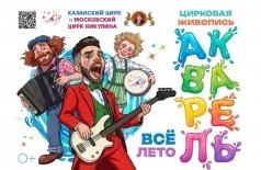 Акварель
