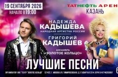 Надежда и Григорий Кадышевы