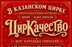 Циркачество
