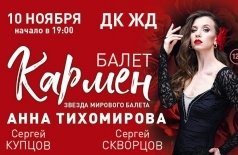 Кармен