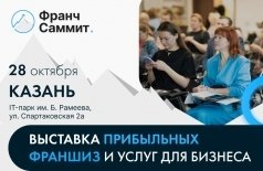 Франч Саммит