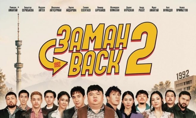 Заманback 2