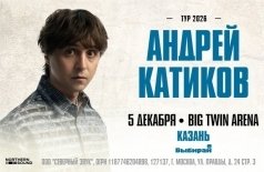Андрей Катиков