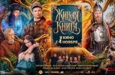 Живая книга