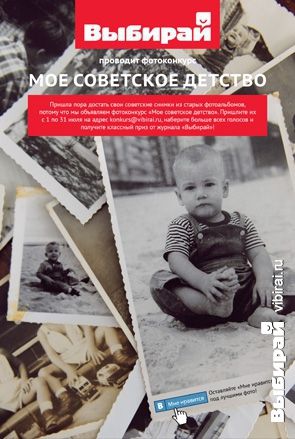 Фотоконкурс «Мое советское детство» — Липецк