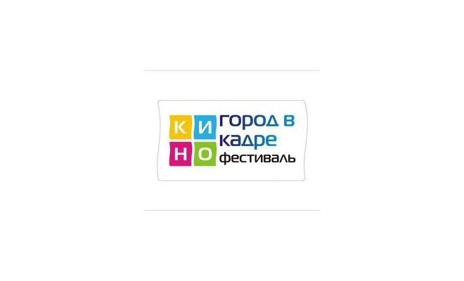 Город в кадре 2012