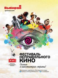 Открытие «Фестиваля неправильного кино» в Казани 