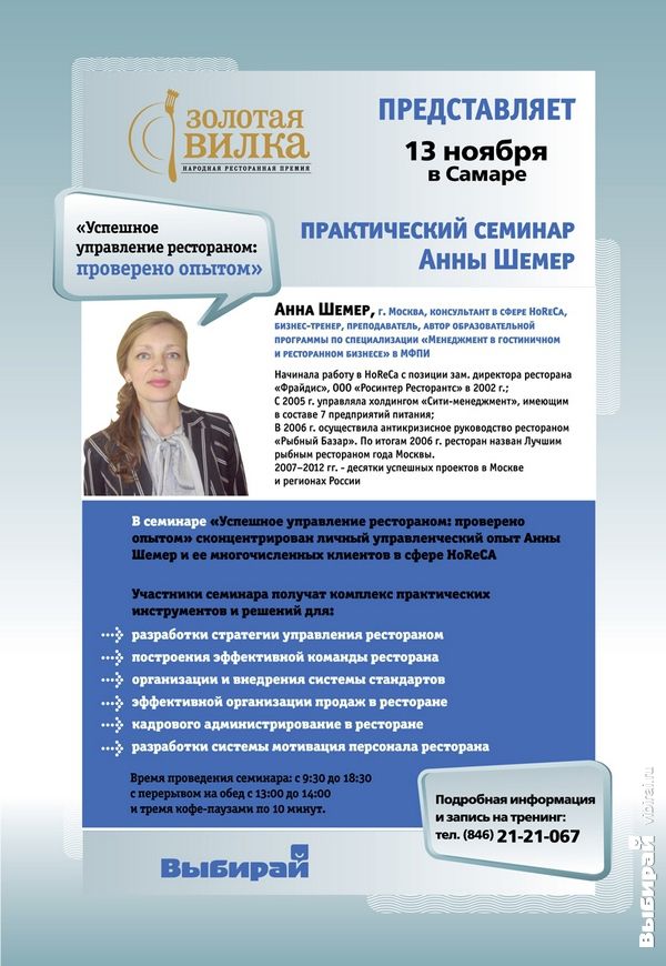 Проверенный опытом. Анна Шемер. Анна Шемер Москва. Документы управляющего рестораном. Еще успеете на семинар.