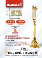 Жители Екатеринбурга выбирают Лучший ресторан города!
