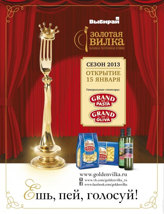 Премия «Золотая вилка-2013» в Казани в самом разгаре!