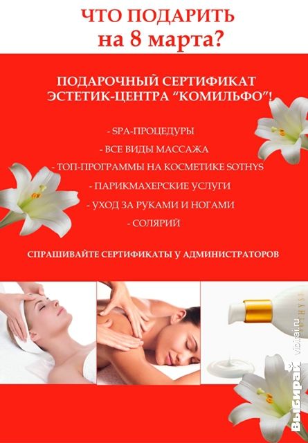Massage 8. Подарочный сертификат на массаж лица.