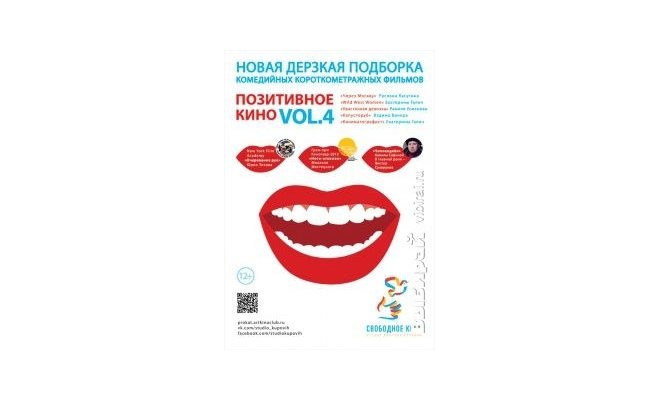 Позитивное кино VOL 4