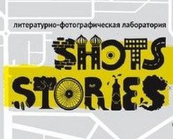 Shots Stories — Челябинск с другого ракурса