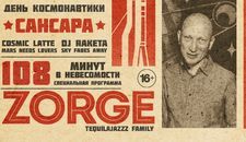 Zorge: 108 минут в невесомости