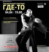 Международный фестиваль современного танца