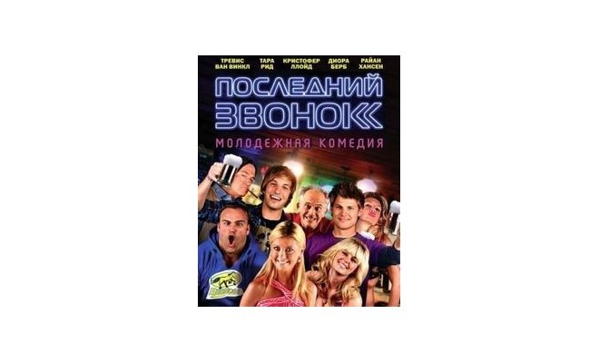 Последний звонок