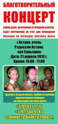 Благотворительный концерт