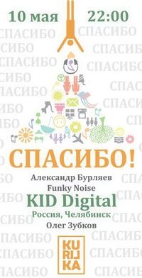 Спасибо!