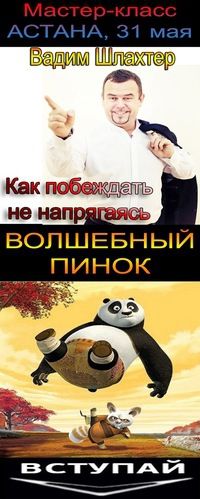 Воолшебный пинок
