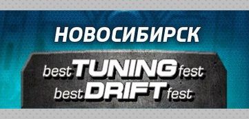  Best Tuning Fest и Best Drift Fest 2013