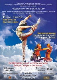 Душой наполненный полет