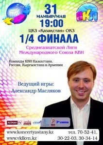 КВН 1/4 финала