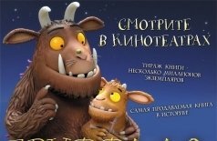 Груффало