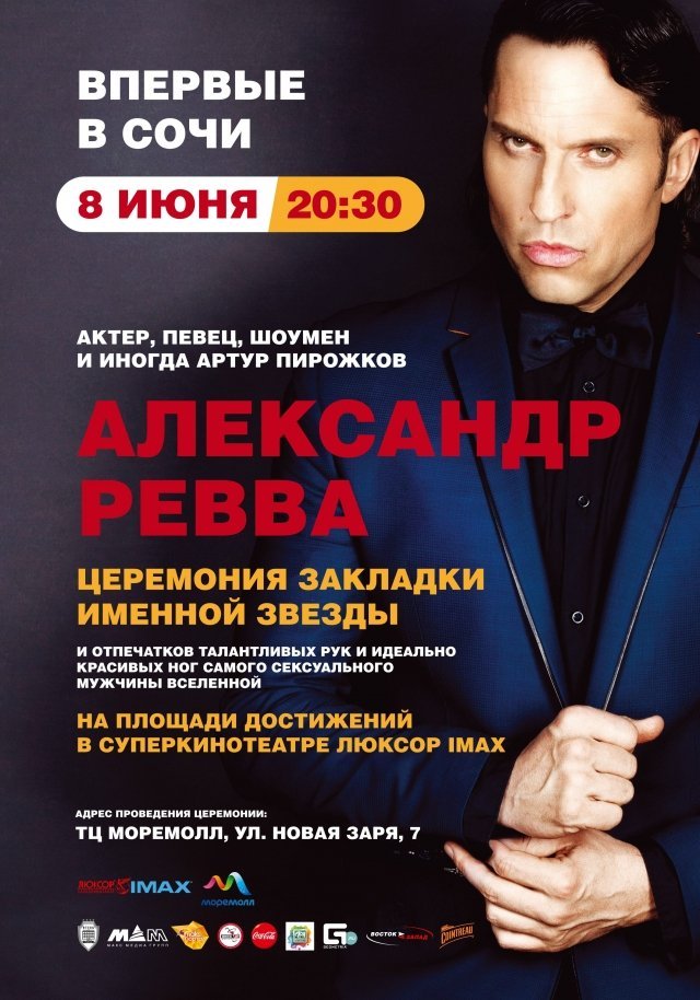 «Церемония закладки именной звезды!»