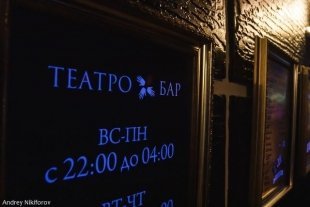 День независимости в клубе «Театро»