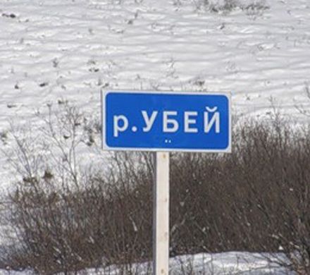 Пять странных названий в  Красноярском крае