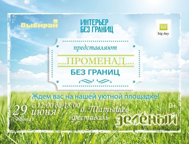 Мы на фестивале "Зеленый" 2013. Фотоотчет 9 июля