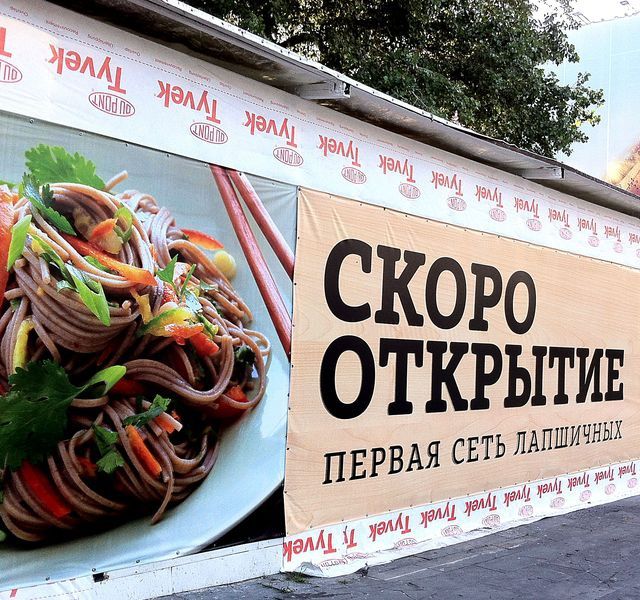 Открытие заведения «Пан Азиат»