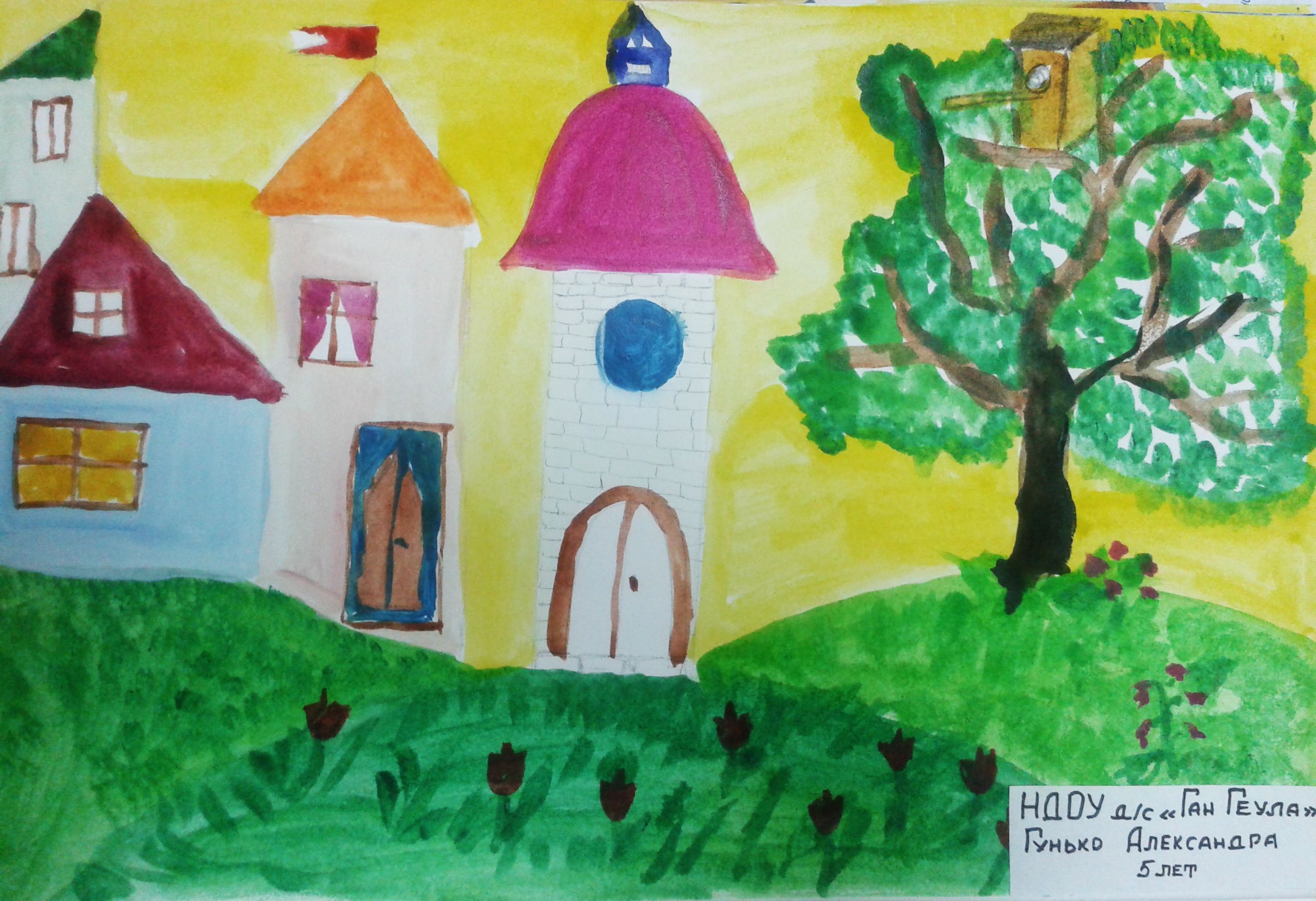 Дом моей мечты рисунок детский коллаж