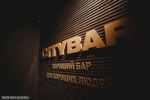 В Челябинске открылся CityBar