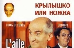 Крылышко или ножка