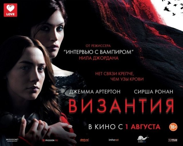 Выиграй 2 билета на фильм «Византия»