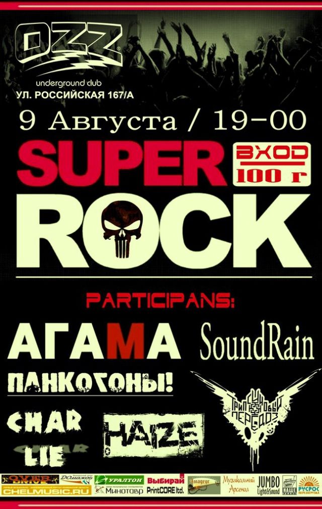 Разножанровая рок-вечеринка от клуба OZZ Super Rock