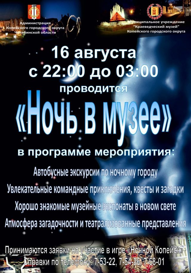 Выставка «Ночь в музее»