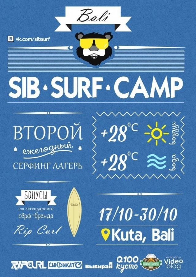 SibSurf Camp набирает желающих. Из Красноярска на Бали за серфингом!